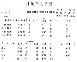 月光下的沙漠简谱