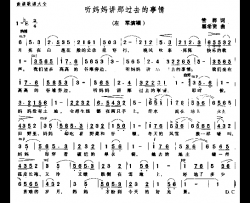 听妈妈讲那过去的事情简谱-左军演唱-管桦/翟希贤词曲