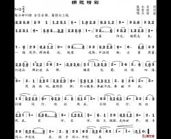 拥抱精彩简谱-倪永东作词、邹莹改词词/邹兴淮曲