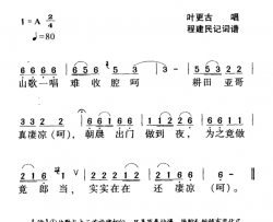 河源民歌：山歌一唱难收腔简谱-