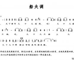 船夫调简谱