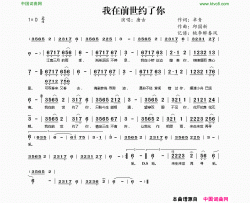 我在前世约了你简谱