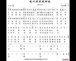 我们深深感谢他简谱-火华词/巴图朝鲁曲