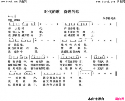 时代的歌，奋进的歌简谱