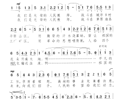 我们是光荣的人民教师齐唱简谱