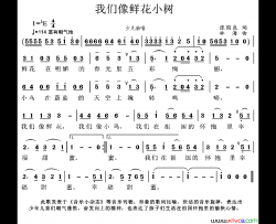 我们像鲜花小树简谱