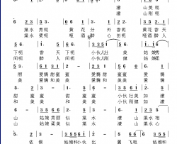 濛山渠水心相随姑娘和小伙情更深简谱