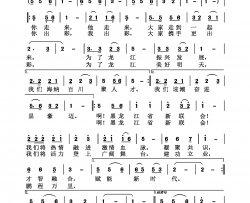 黑龙江省新联会会歌简谱