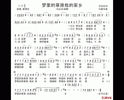 梦里的草原我的家乡   简谱-刘玉东词/马喜华曲刘玉东-