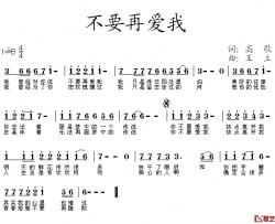 不要再爱我简谱-高歌词/王立曲