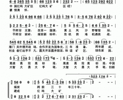 中煤亿吨大矿区简谱