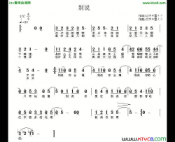 别说简谱