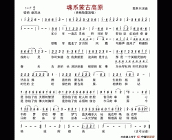 魂系蒙古高原简谱-青格勒图演唱-古弓制作曲谱