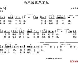 雨不洒花花不红简谱-于淑珍-