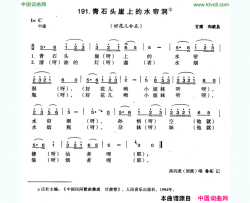 青石头崖上的水帘洞简谱