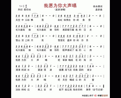 我愿为你大声唱简谱-孟彦演唱-古弓制作曲谱