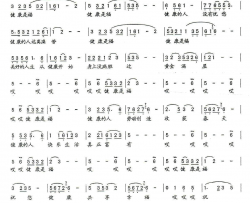 健康是福李昌明词姜春阳曲健康是福李昌明词 姜春阳曲简谱