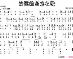 海军航空兵之歌简谱