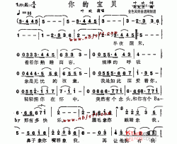 你的宝贝简谱