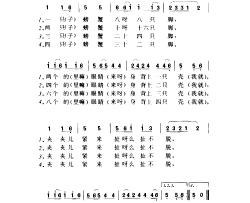 数螃蟹酒曲简谱