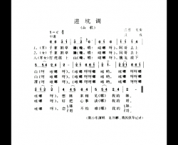 进坑调山歌简谱