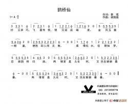 鹊桥仙简谱-谢国超演唱-季司亦制作曲谱