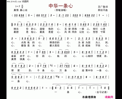 中华一条心简谱-苏敏演唱-王广鲁/邢剑平词曲