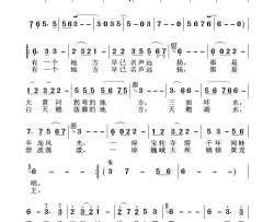 白天鹅落脚的地方简谱-聂建新词/聂建新曲