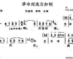 革命到底志如钢歌剧《江姐》选曲简谱