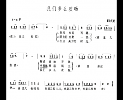 我们多么欢畅简谱