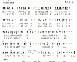 我的名字叫中国简谱(歌词)-盛言康演唱-秋叶起舞记谱