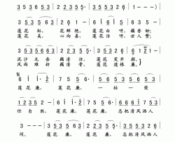 莲花廉简谱-吕薇演唱-文良/朱廉洁词曲