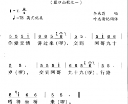 河源民歌：你爱交情讲过来简谱-