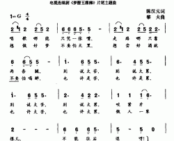 太阳总会升起来简谱-电视剧《梦醒五棵柳》片尾曲