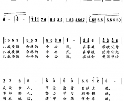 我要做合格小公民合唱简谱