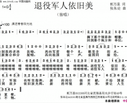 退役军人依旧美简谱