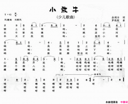 小放牛金鸿为词罗晓航曲小放牛金鸿为词 罗晓航曲简谱