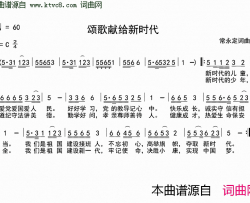 颂歌献给新时代简谱