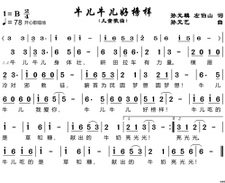 牛儿牛儿好榜样简谱