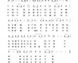 中国中国鲜红的太阳永不落祖国颂歌100首简谱