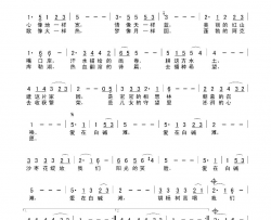 爱在白碱滩白碱滩志愿者之歌简谱