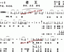 老王--李琼、亚东简谱