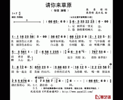 请你来草原简谱(歌词)-张强演唱-秋叶起舞记谱上传