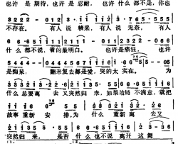 也许是期待简谱-电视剧《皇城根儿》插曲肖雄-