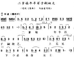 二爹娘年半百子嗣缺乏简谱