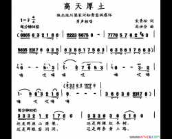 高天厚土宋青松词冯世全曲高天厚土宋青松词 冯世全曲简谱