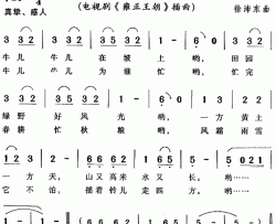 牧童谣电视剧《雍正王朝》插曲简谱