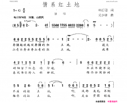 情系红土地简谱