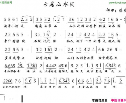 云居山水间简谱