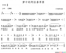 梦中的阿拉善草原简谱